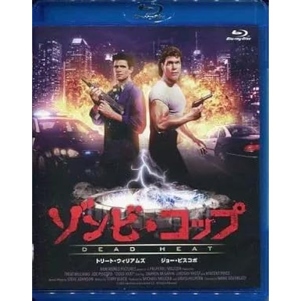 Amazon.co.jp: ゾンビ・コップ[Blu-ray] : トリート・ウィリアムズ
